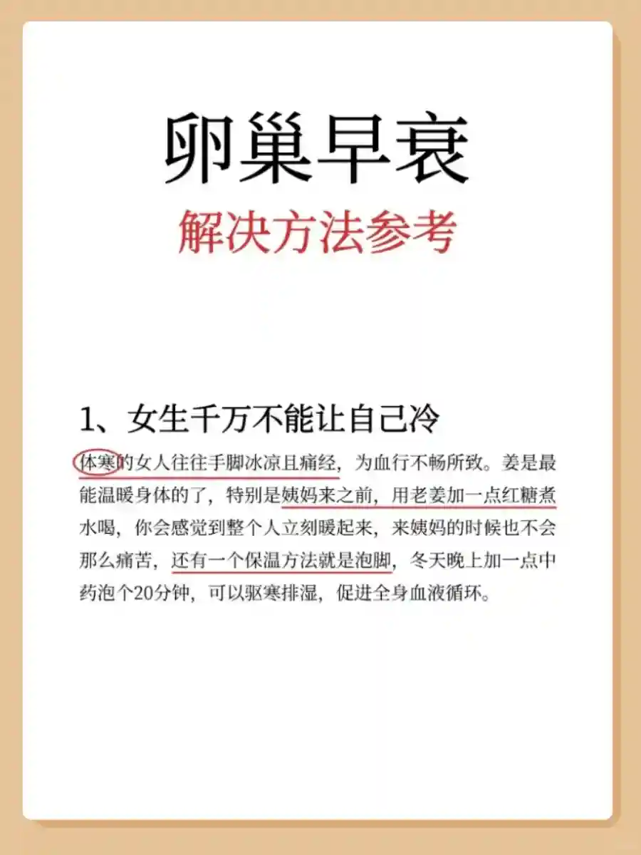 卵巢早衰离不开的十个原因,女性朋友一定要注意！