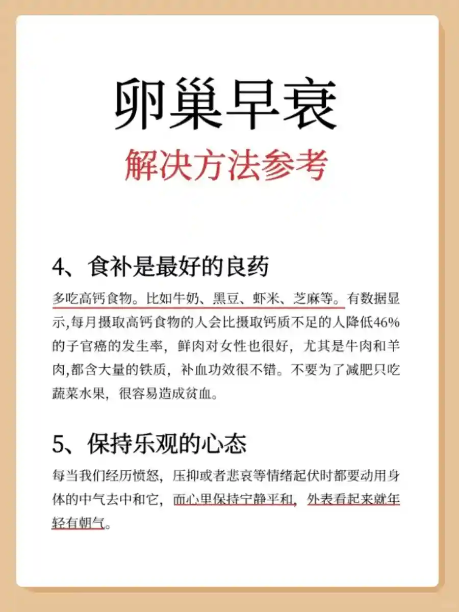 卵巢早衰离不开的十个原因,女性朋友一定要注意！