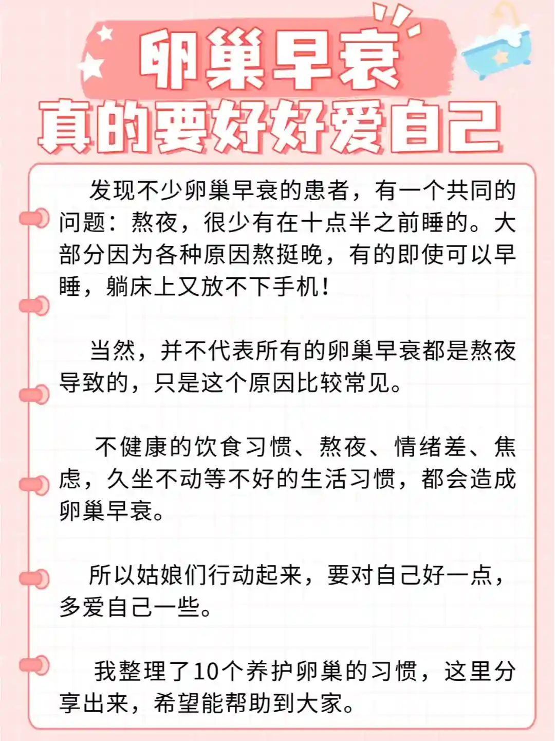 想怀孕卵巢早衰怎么办？女性卵巢早衰要好好爱自己