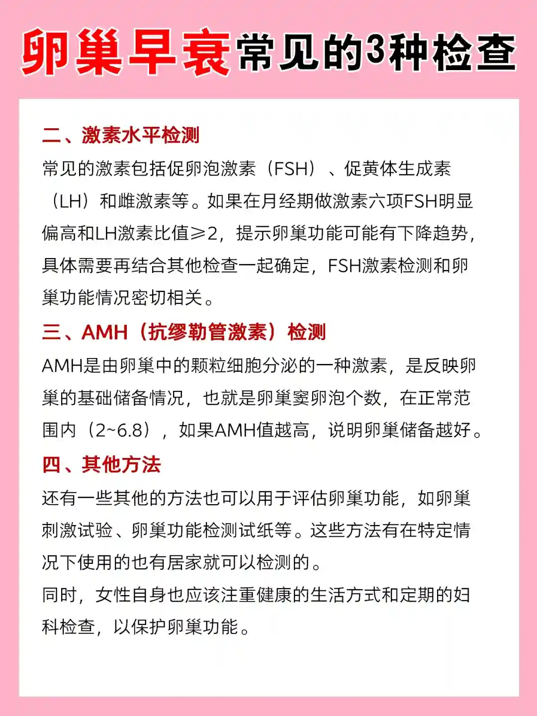 卵巢早衰常见的3种检查,转给所有女生快重视起来！