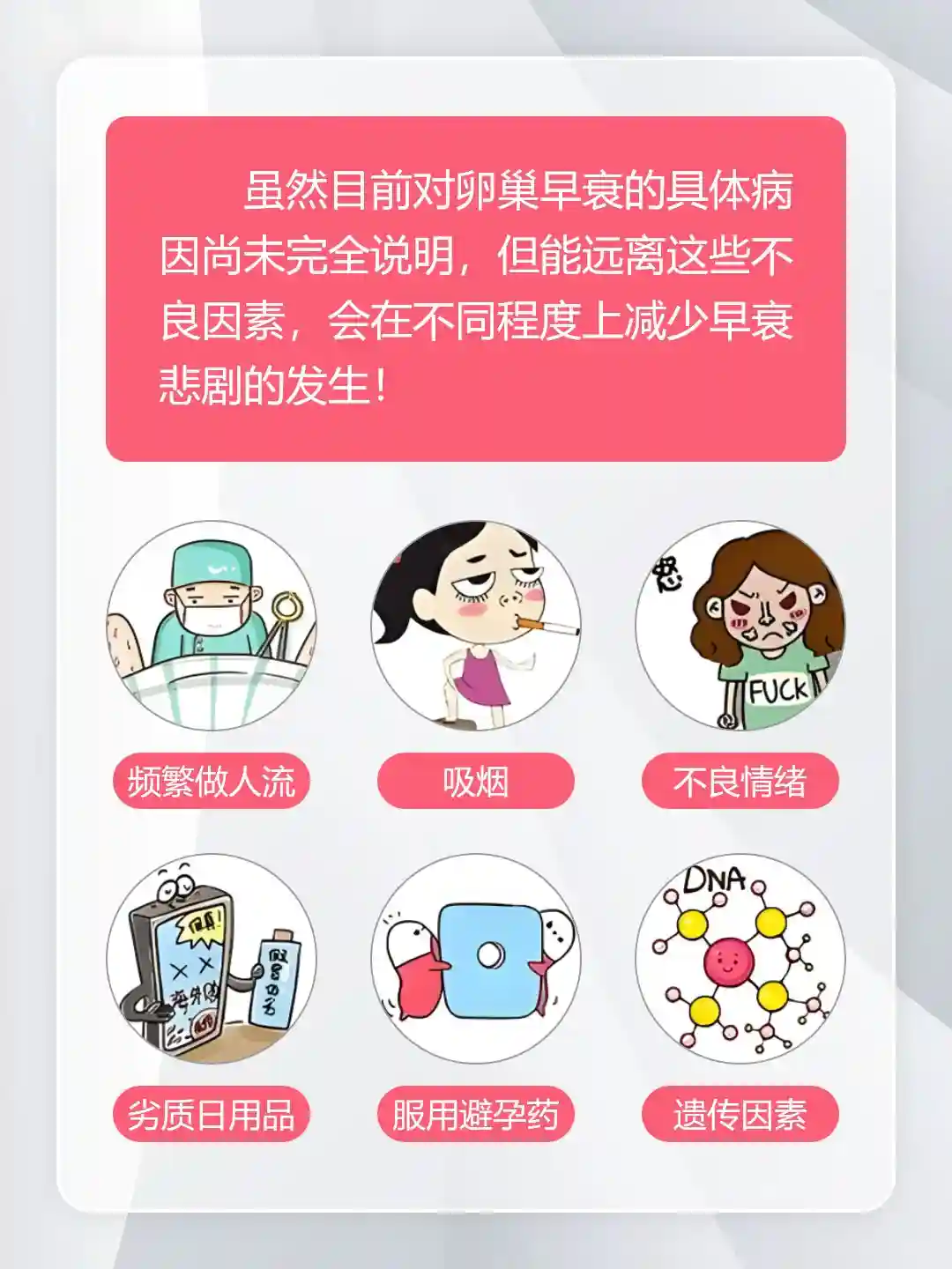 【干货】导致卵巢早衰的原因,看完记得收藏！