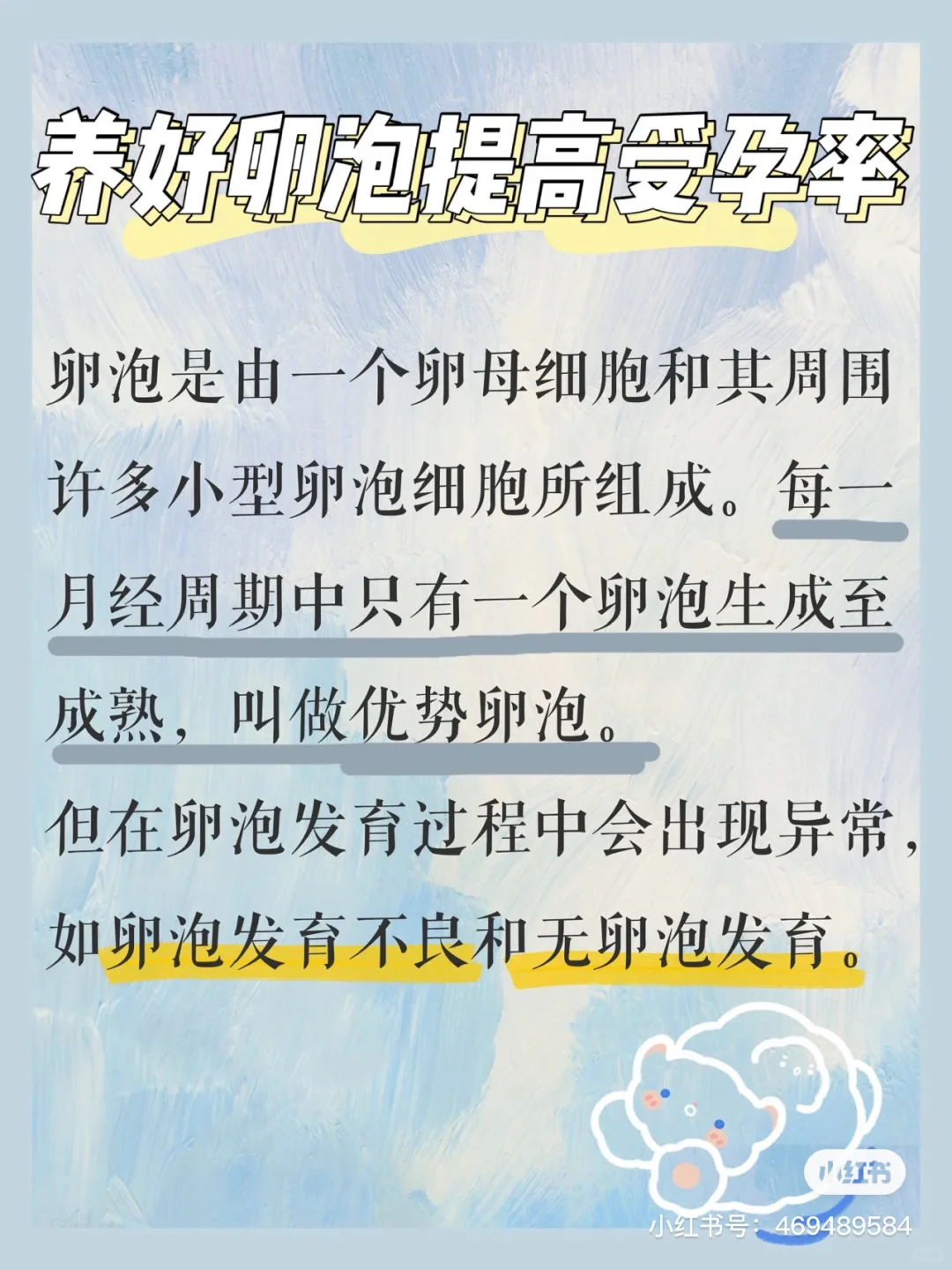 备孕卵泡怎么养？把卵泡养得又大又圆迎好孕