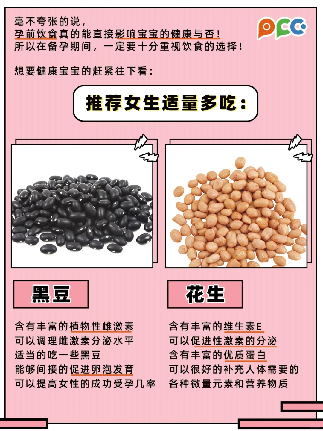 备孕吃什么提高受孕率！孕前饮食真的会影响怀孕几率哦