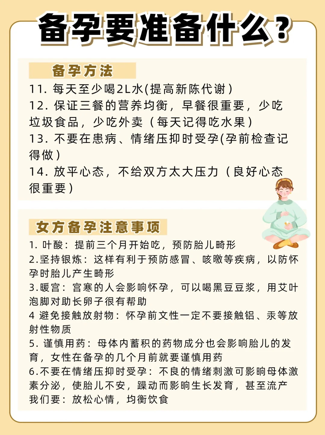 一次就中！高效备孕方法大揭秘！赶紧收藏吧