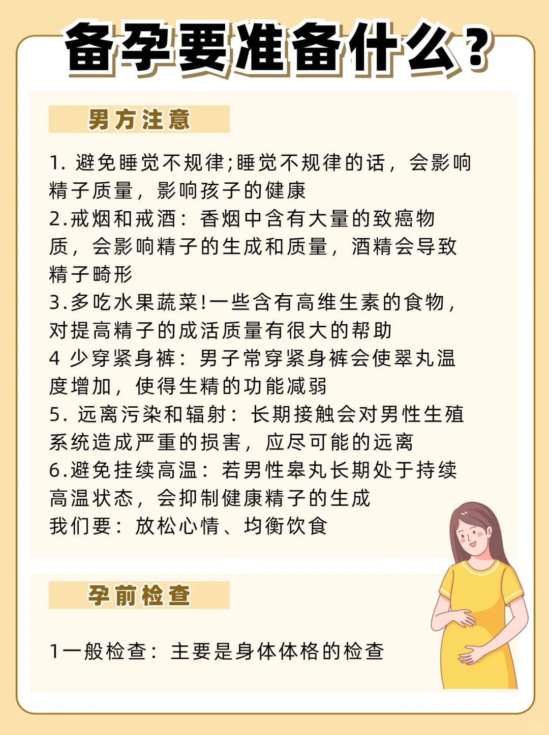 一次就中！高效备孕方法大揭秘！赶紧收藏吧