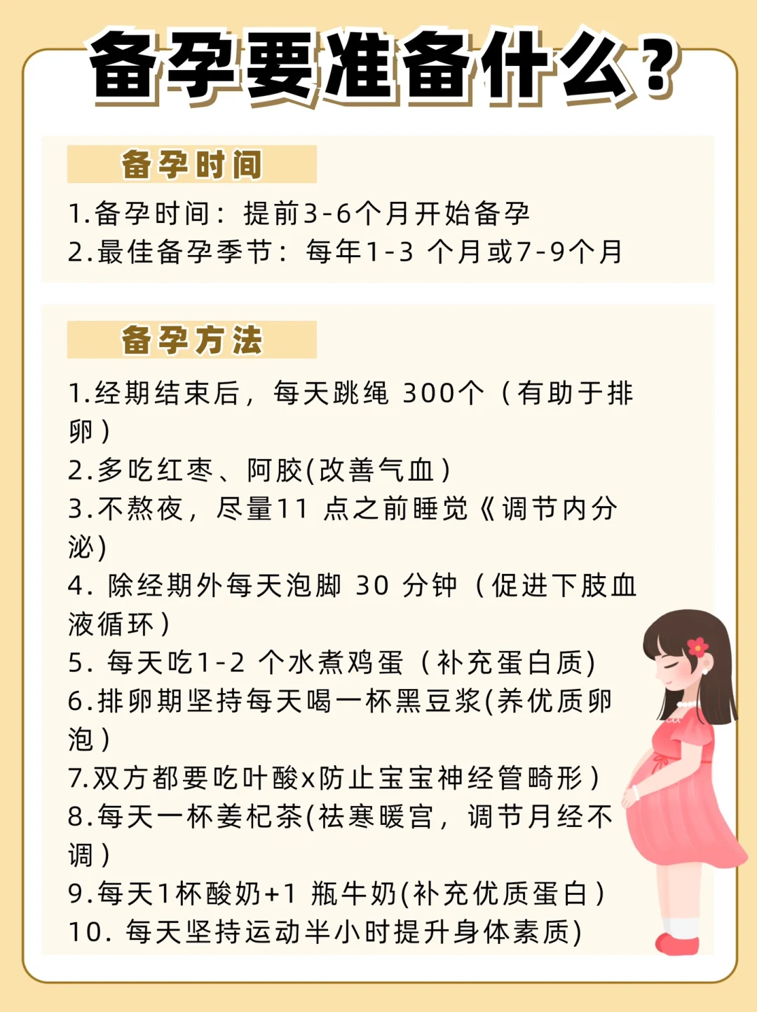 一次就中！高效备孕方法大揭秘！赶紧收藏吧