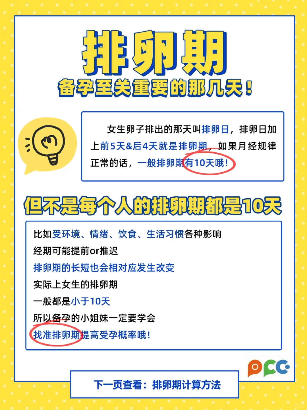 备孕必看！排卵期超全知识点,建议收藏