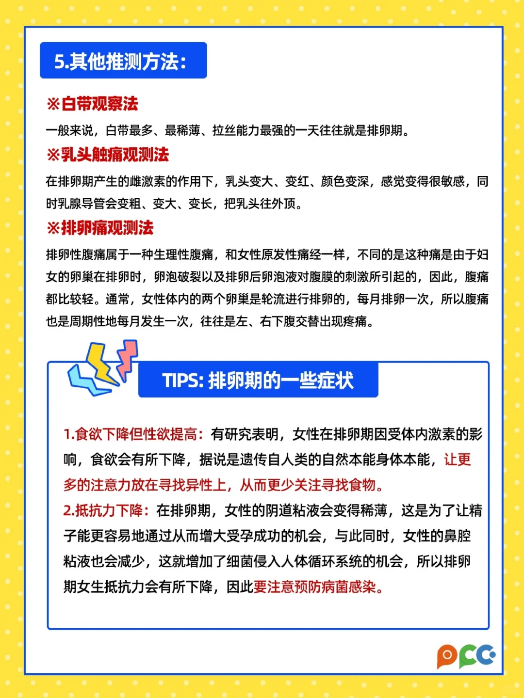 备孕必看！排卵期超全知识点,建议收藏