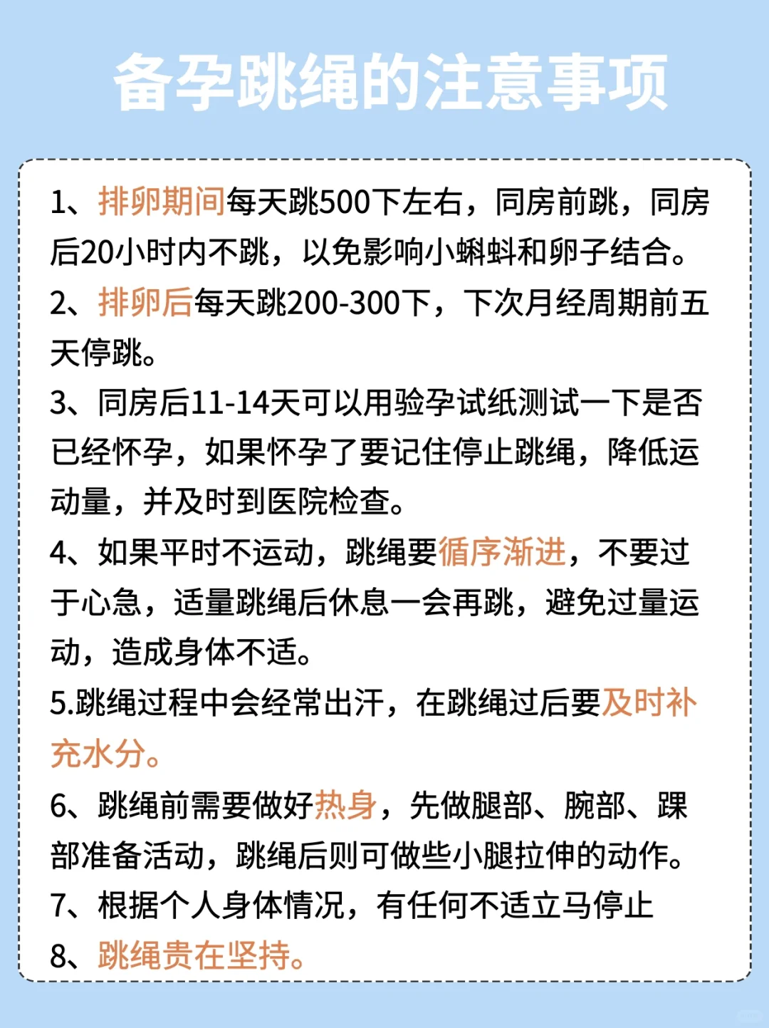 备孕跳绳真的有用！有助于排卵,预防宫外孕