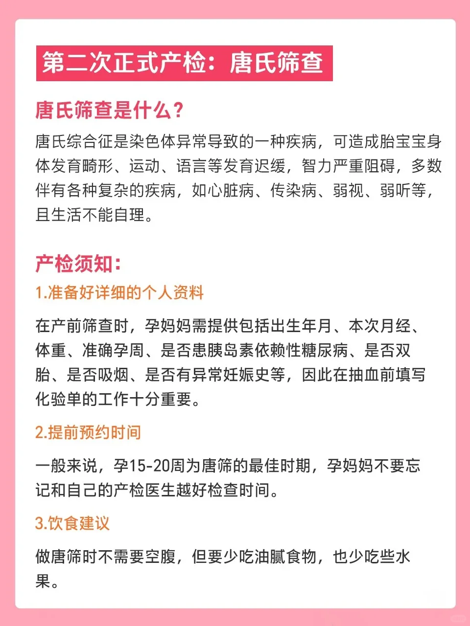 孕期6次重点产检记录！不可错过哦