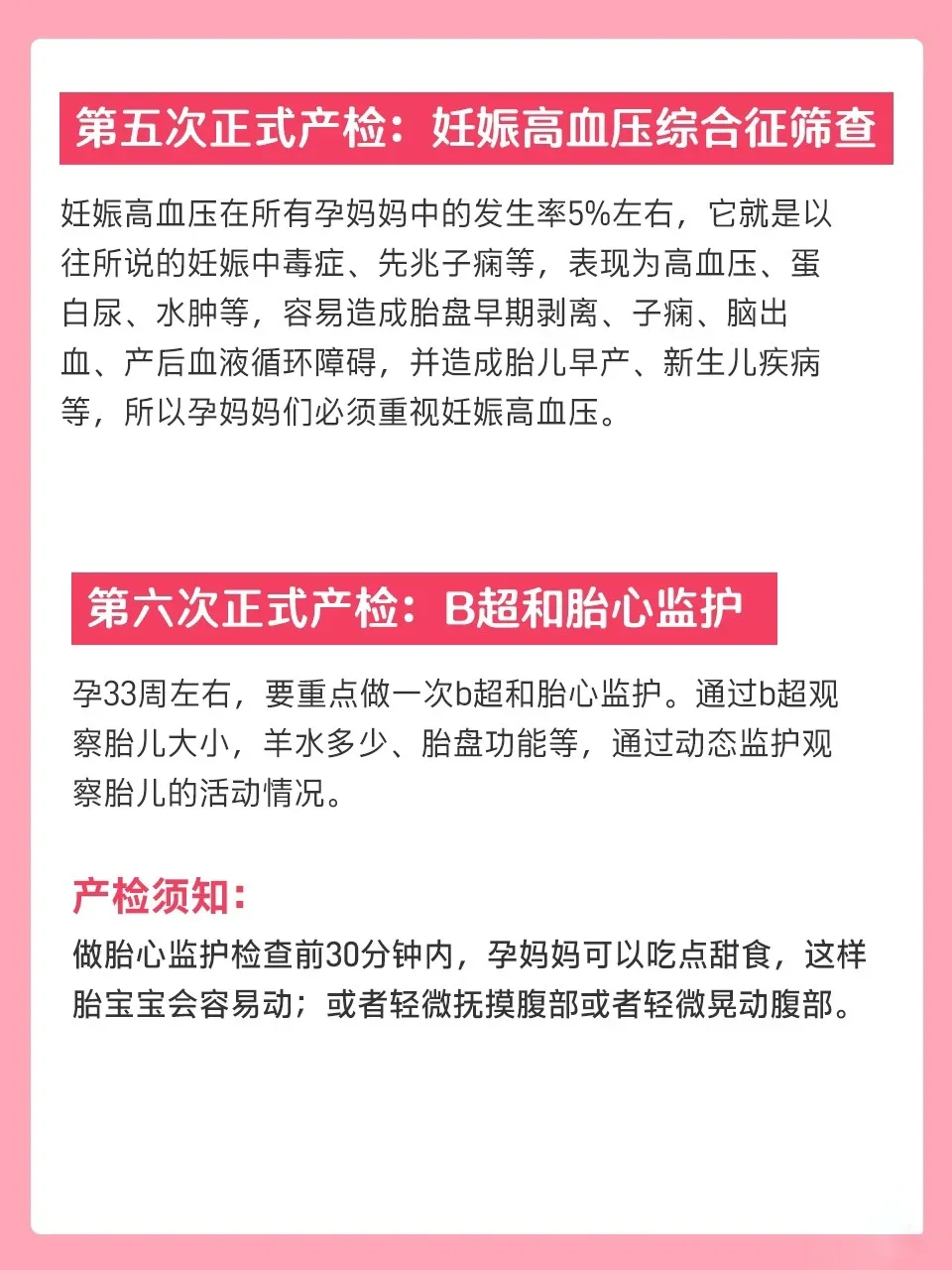 孕期6次重点产检记录！不可错过哦