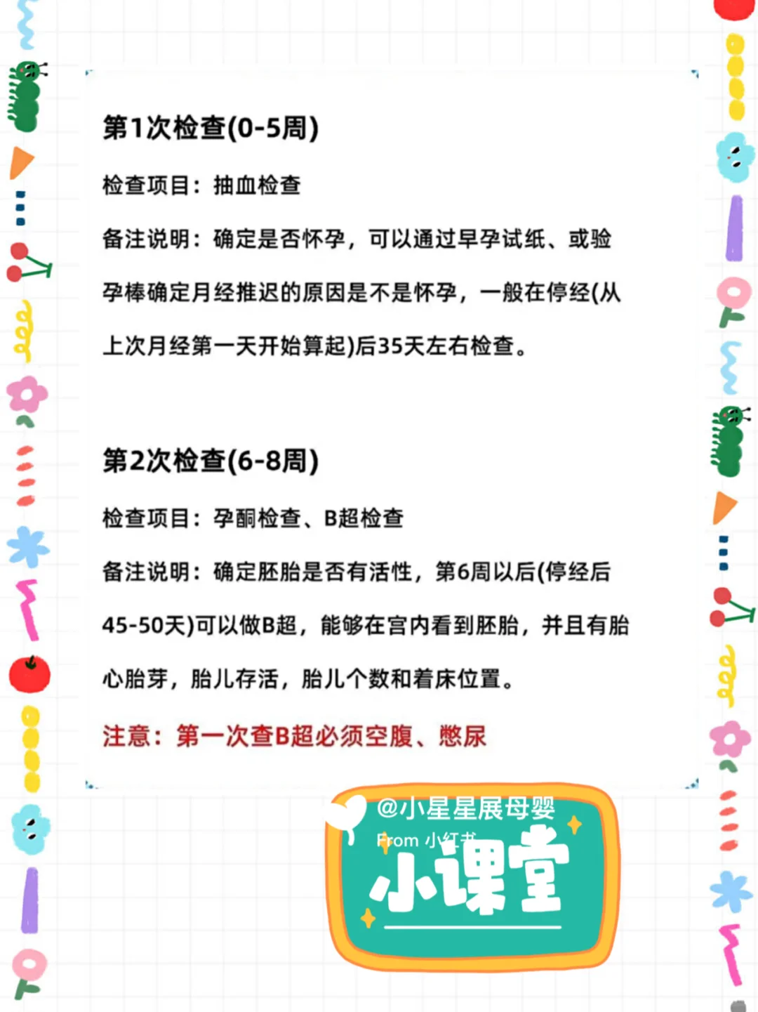 超全孕期产检➕分娩时间表！为了宝宝健康别错过产检了