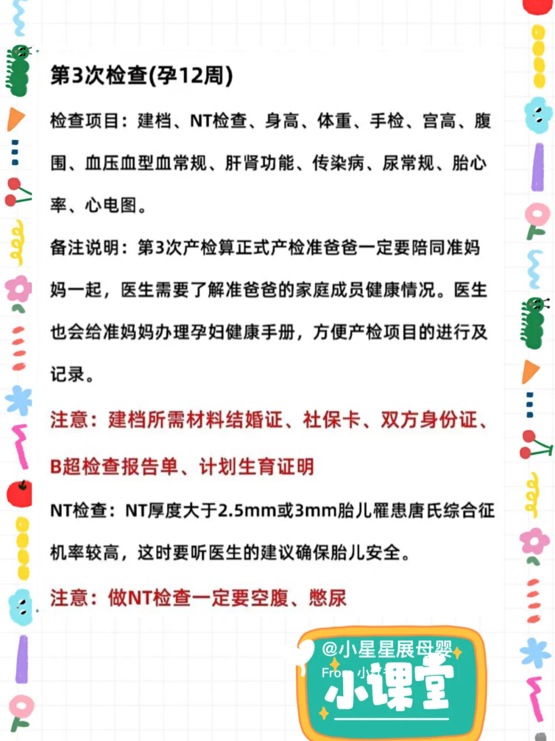 超全孕期产检➕分娩时间表！为了宝宝健康别错过产检了