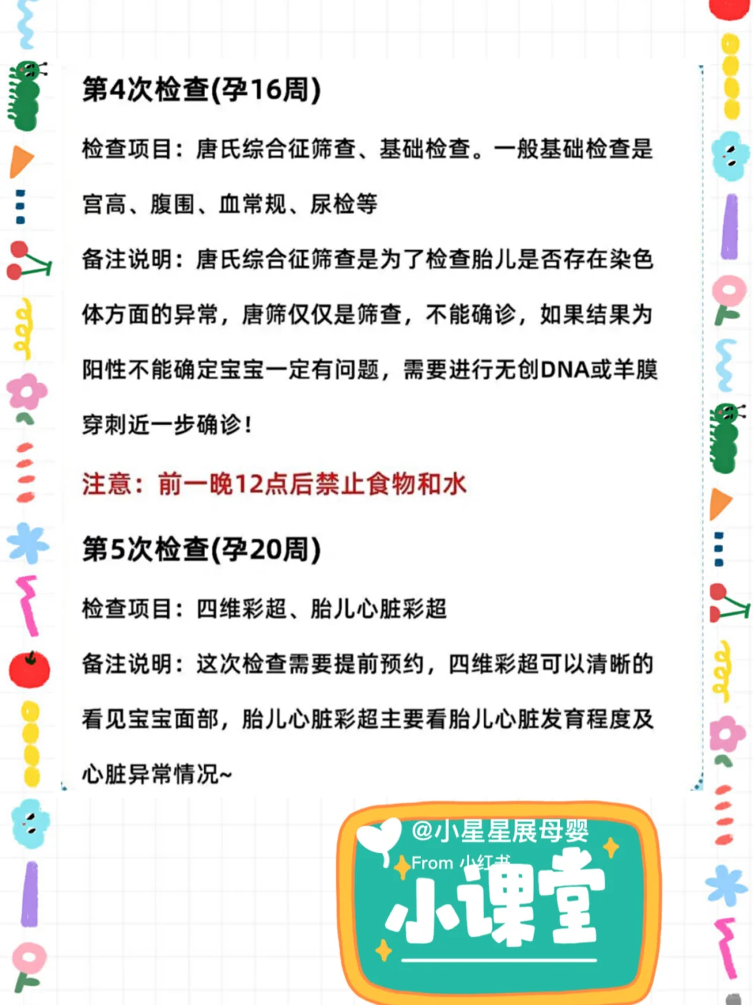 超全孕期产检➕分娩时间表！为了宝宝健康别错过产检了