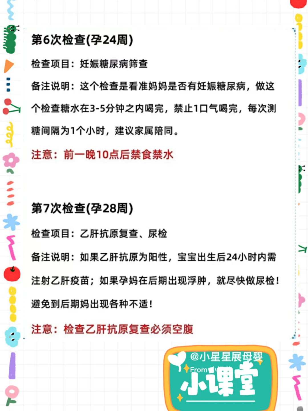 超全孕期产检➕分娩时间表！为了宝宝健康别错过产检了