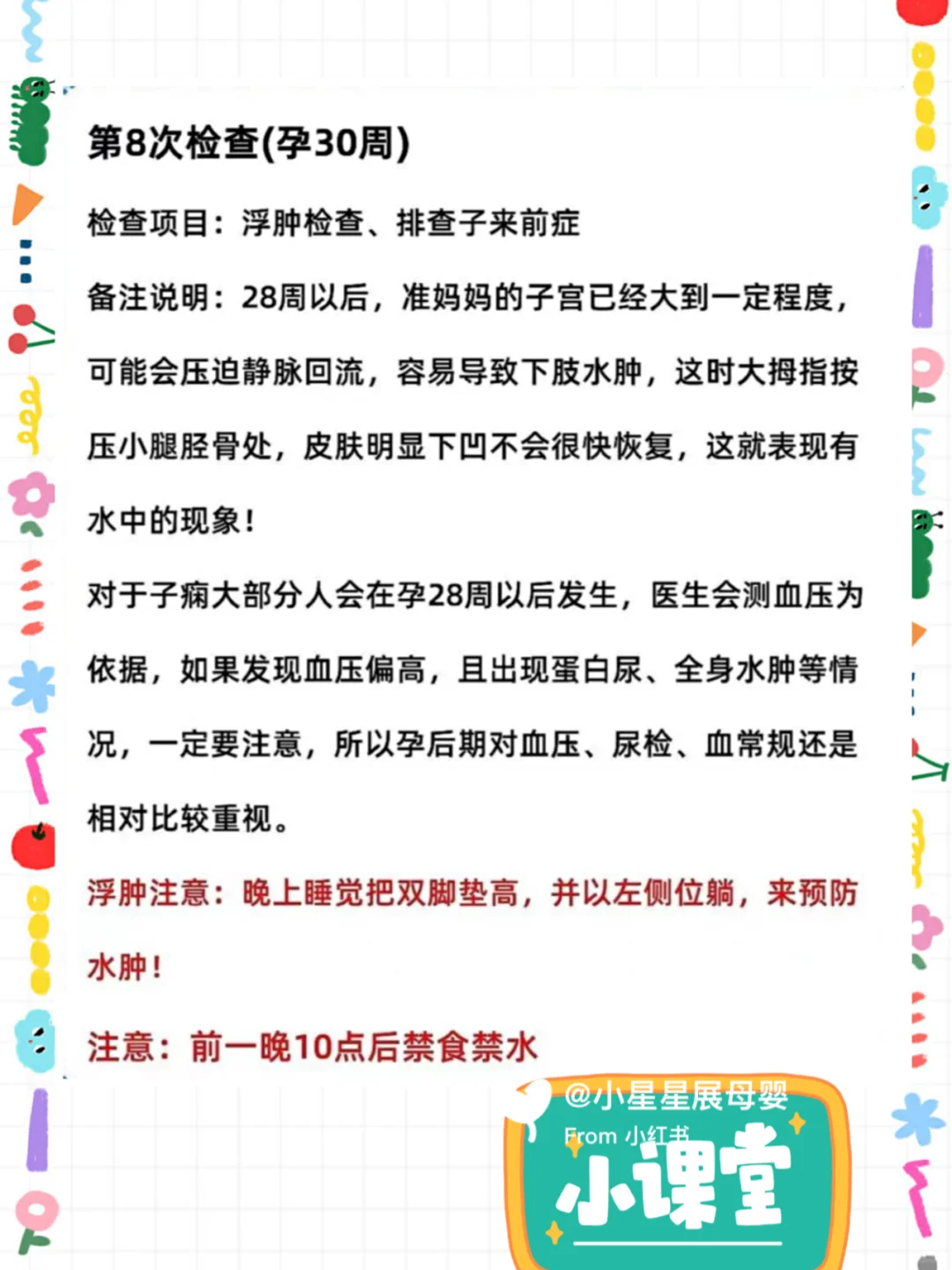 超全孕期产检➕分娩时间表！为了宝宝健康别错过产检了