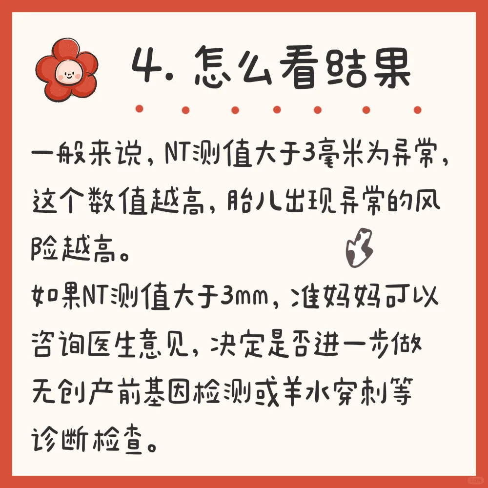 孕期产检NT检查攻略！祝各位宝妈产检一路绿灯