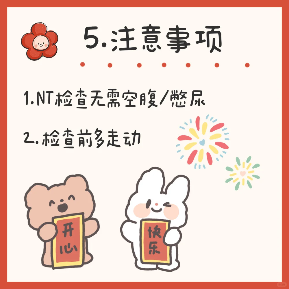 孕期产检NT检查攻略！祝各位宝妈产检一路绿灯