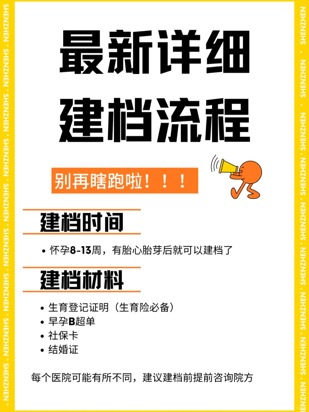 【产检】超详细建档流程,真的很简单！