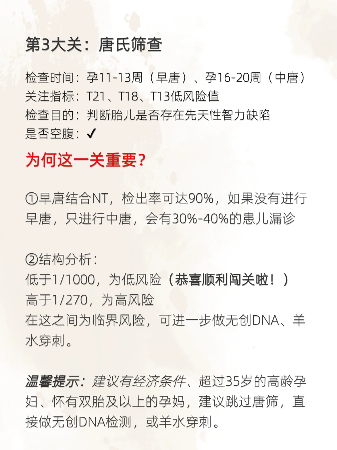 孕期核心6大产检项目,全部通关基本就可以放心了！