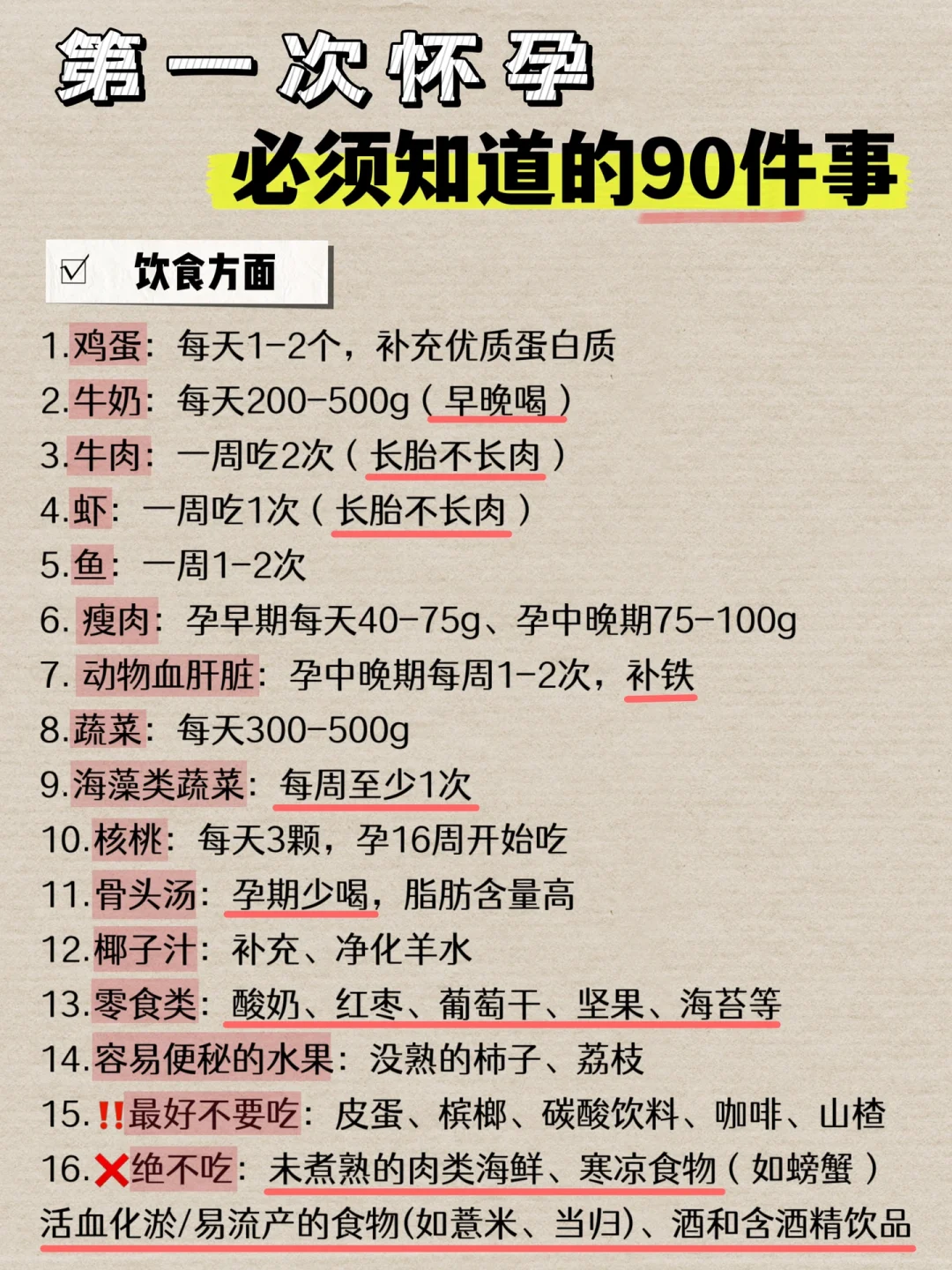 第一次怀孕必须知道的90件事！！准妈妈必看