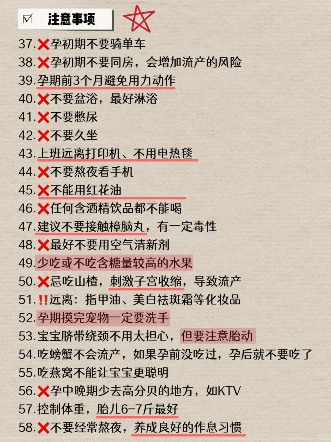 第一次怀孕必须知道的90件事！！准妈妈必看