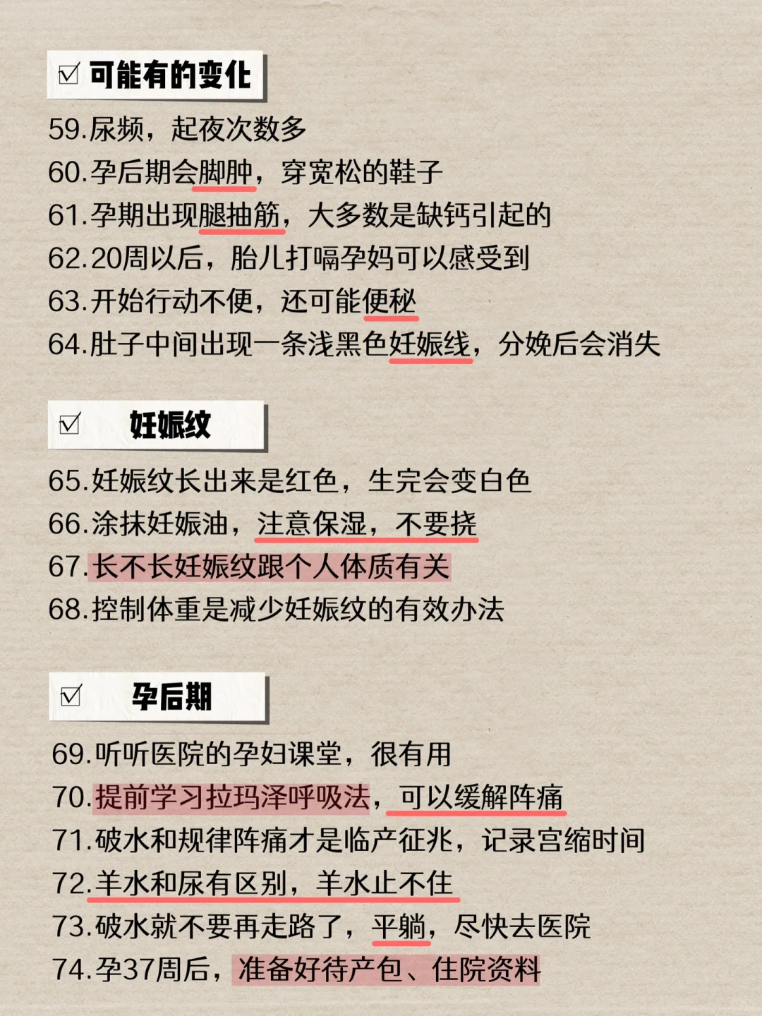 第一次怀孕必须知道的90件事！！准妈妈必看