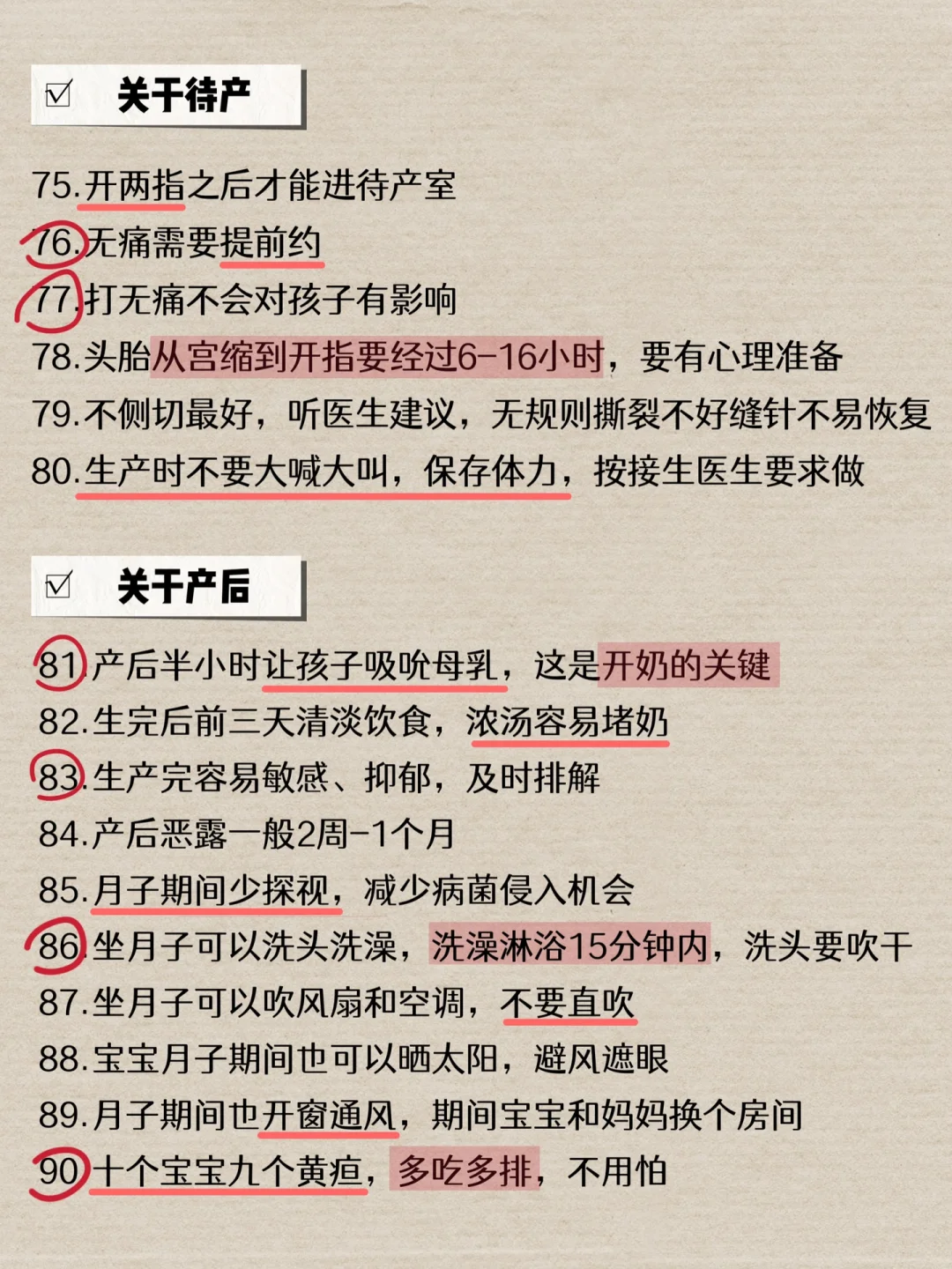 第一次怀孕必须知道的90件事！！准妈妈必看