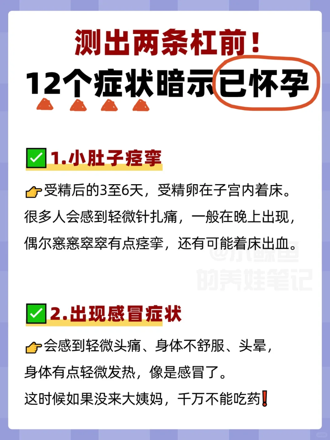 怀孕初期12个症状,姨妈前自测准准准准！