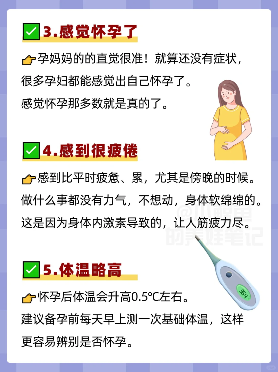 怀孕初期12个症状,姨妈前自测准准准准！