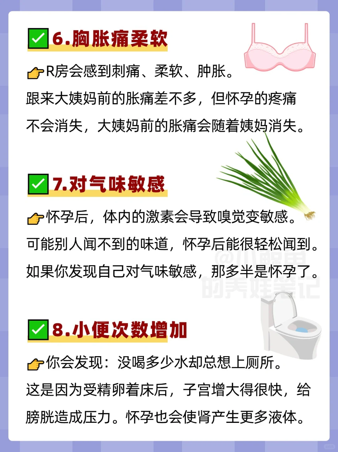 怀孕初期12个症状,姨妈前自测准准准准！