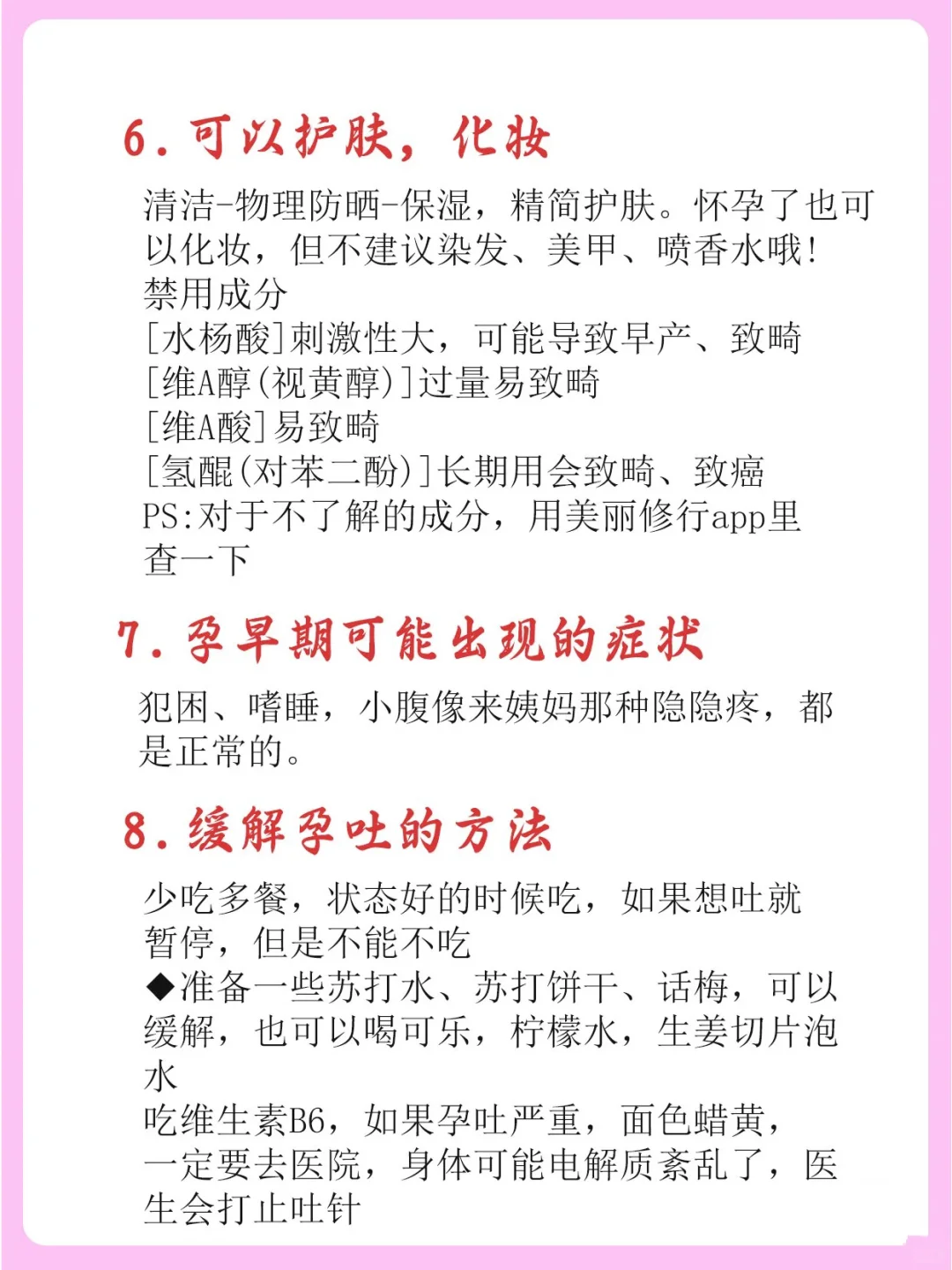 刚刚测出来怀孕,接下来15件事听话照做！建议收藏