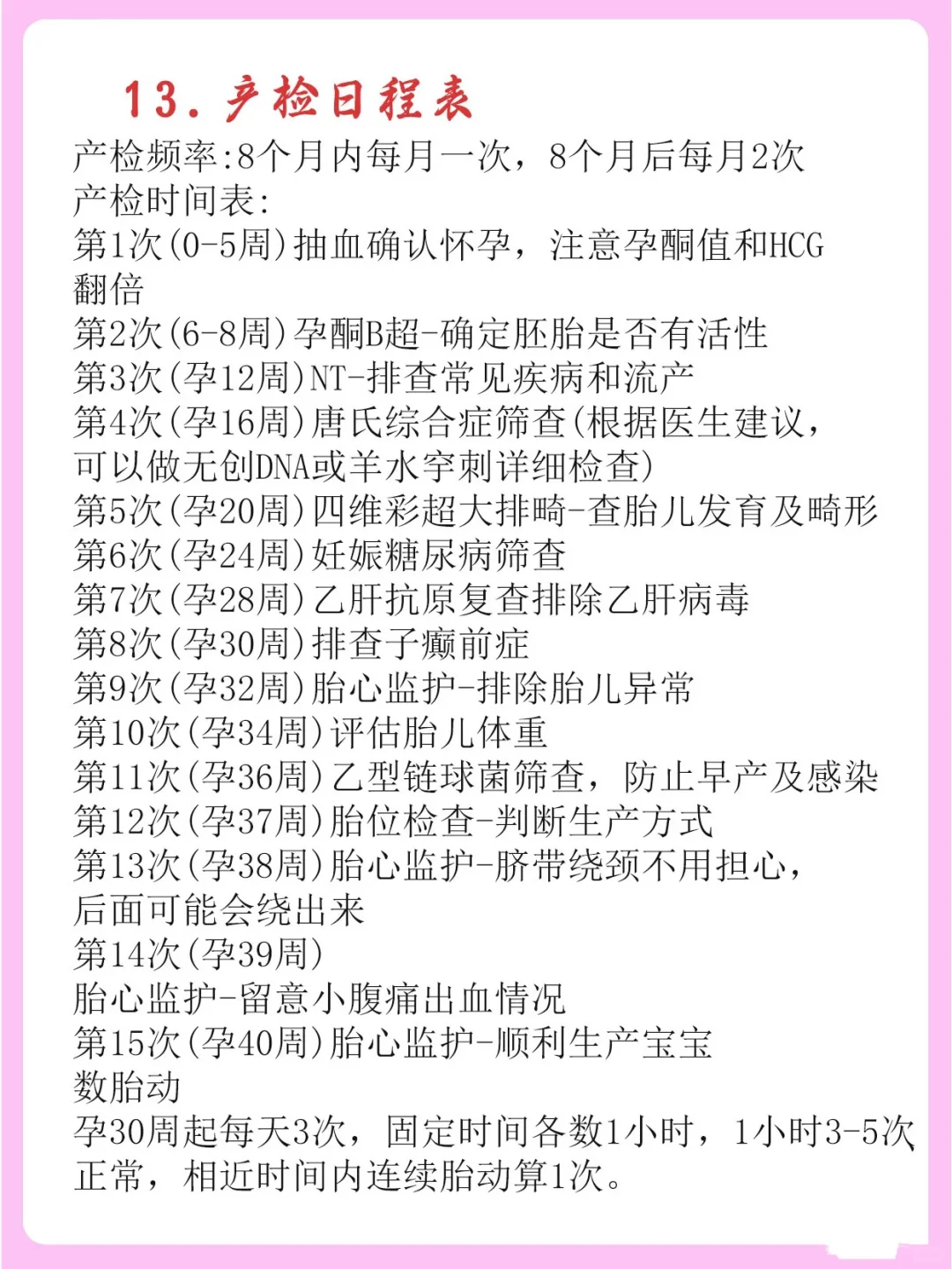 刚刚测出来怀孕,接下来15件事听话照做！建议收藏