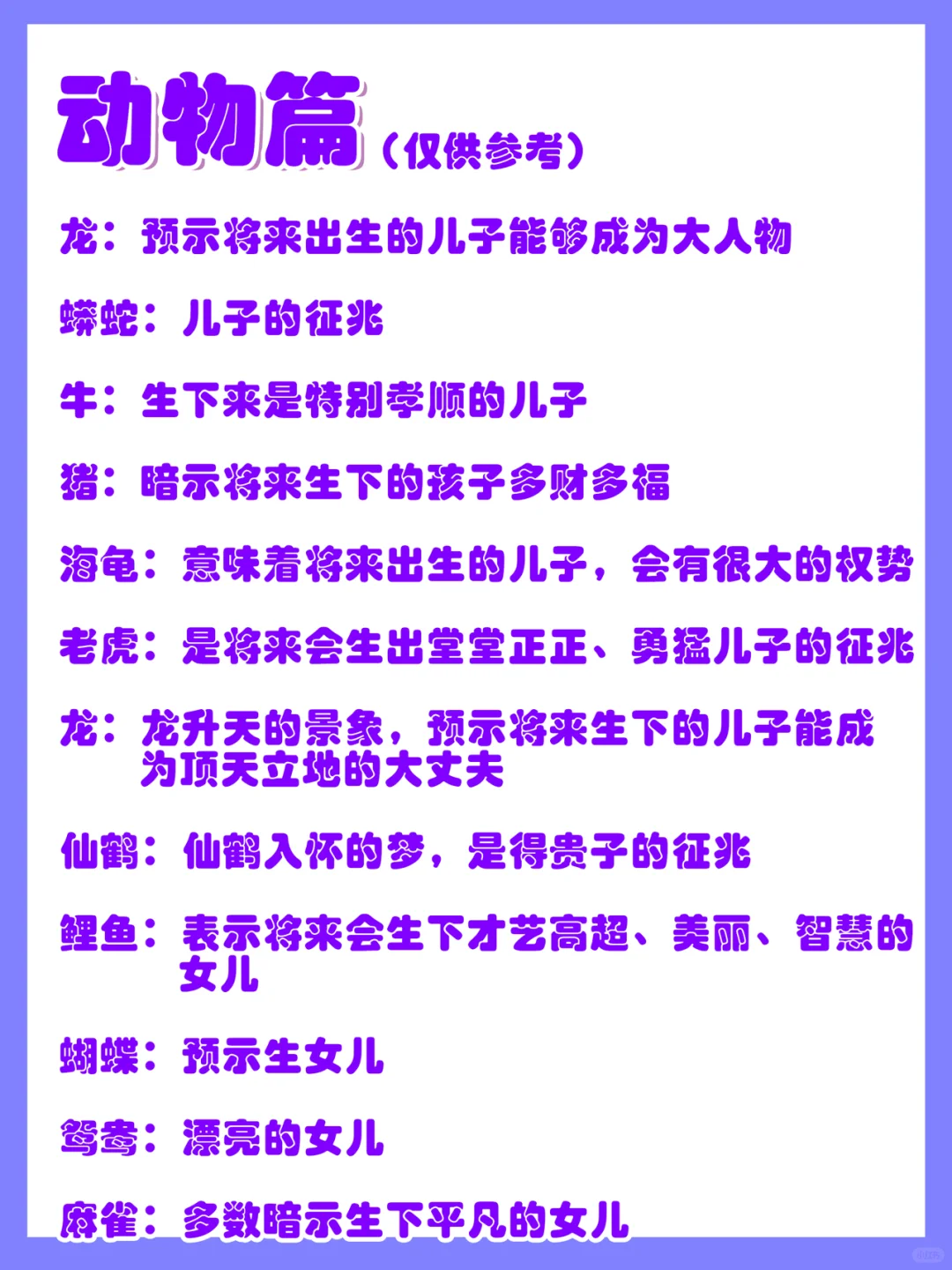 来聊一聊神奇的胎梦！神奇的胎梦都有什么暗示呢