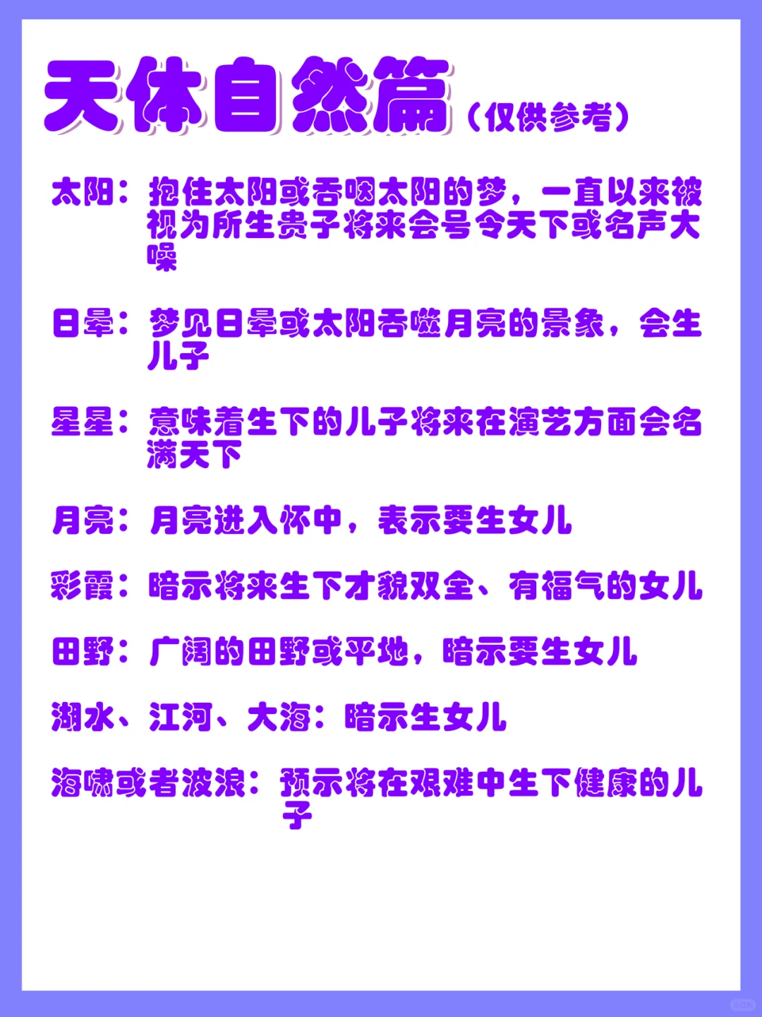 来聊一聊神奇的胎梦！神奇的胎梦都有什么暗示呢