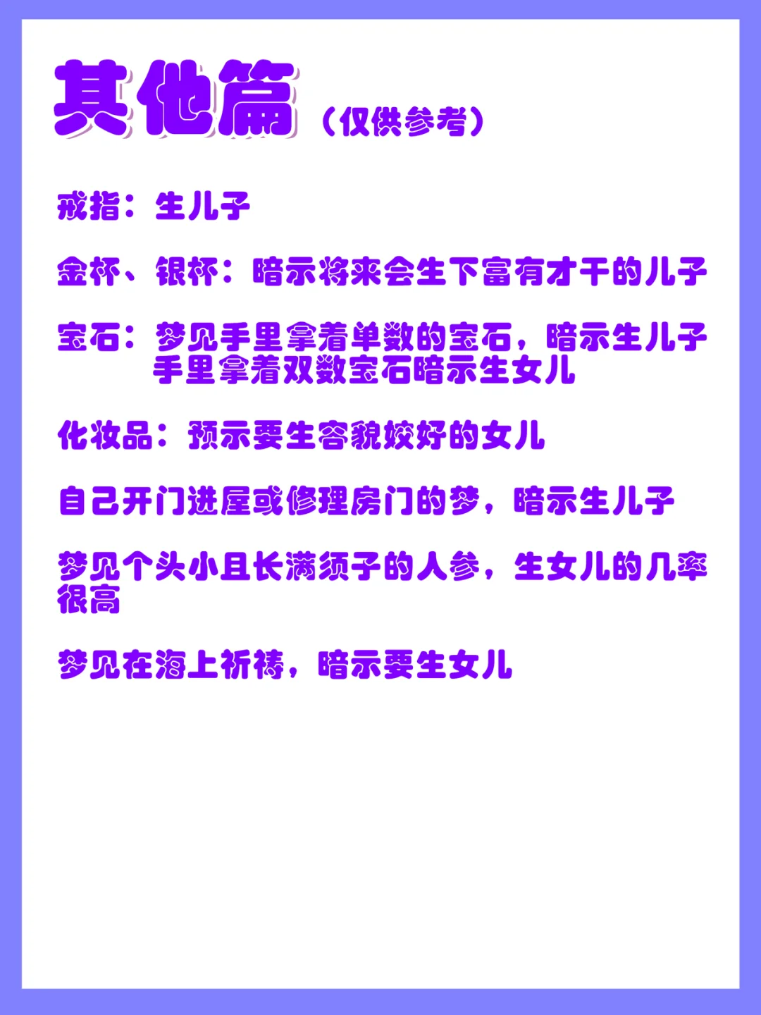 来聊一聊神奇的胎梦！神奇的胎梦都有什么暗示呢