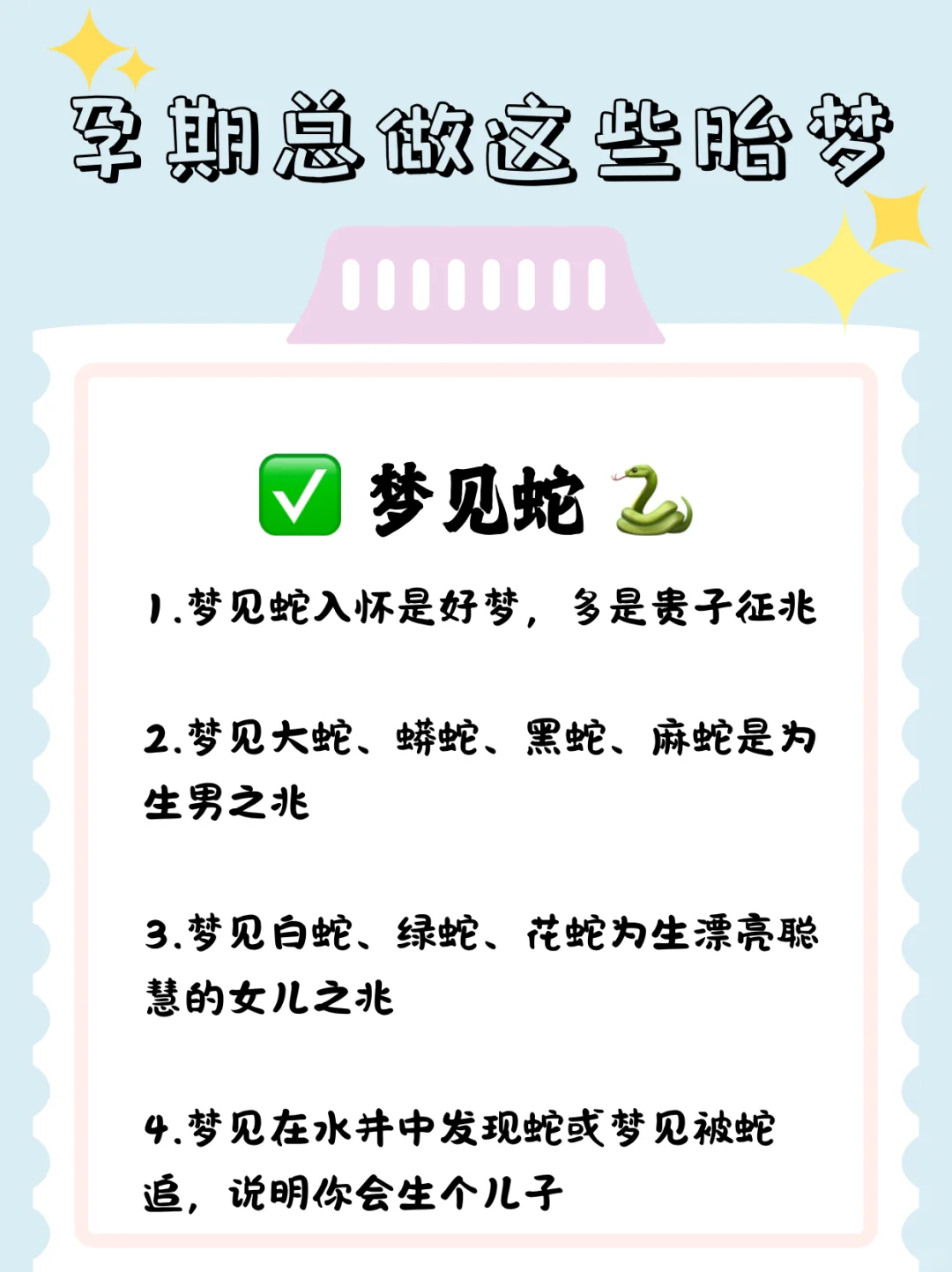 孕期反复做这些胎梦都预示什么？孕期胎梦还挺灵验的