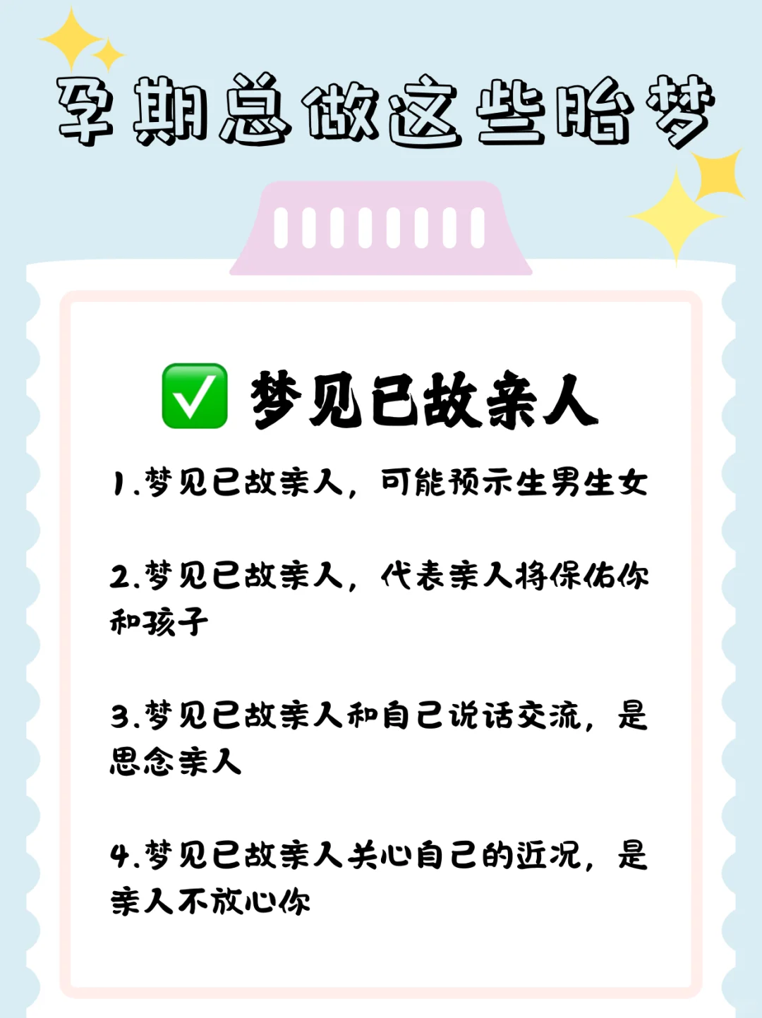 孕期反复做这些胎梦都预示什么？孕期胎梦还挺灵验的