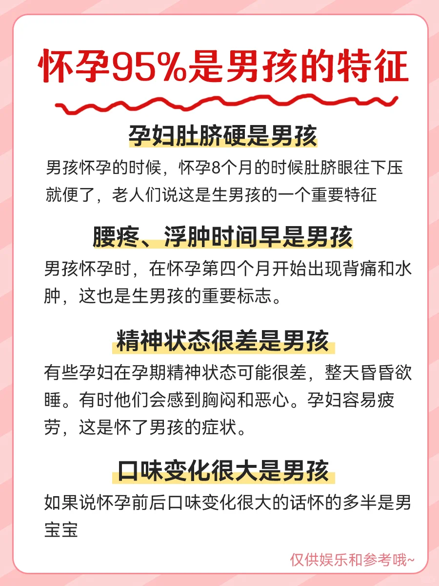 怀孕95％是男孩的特征！速来看看你中了几条