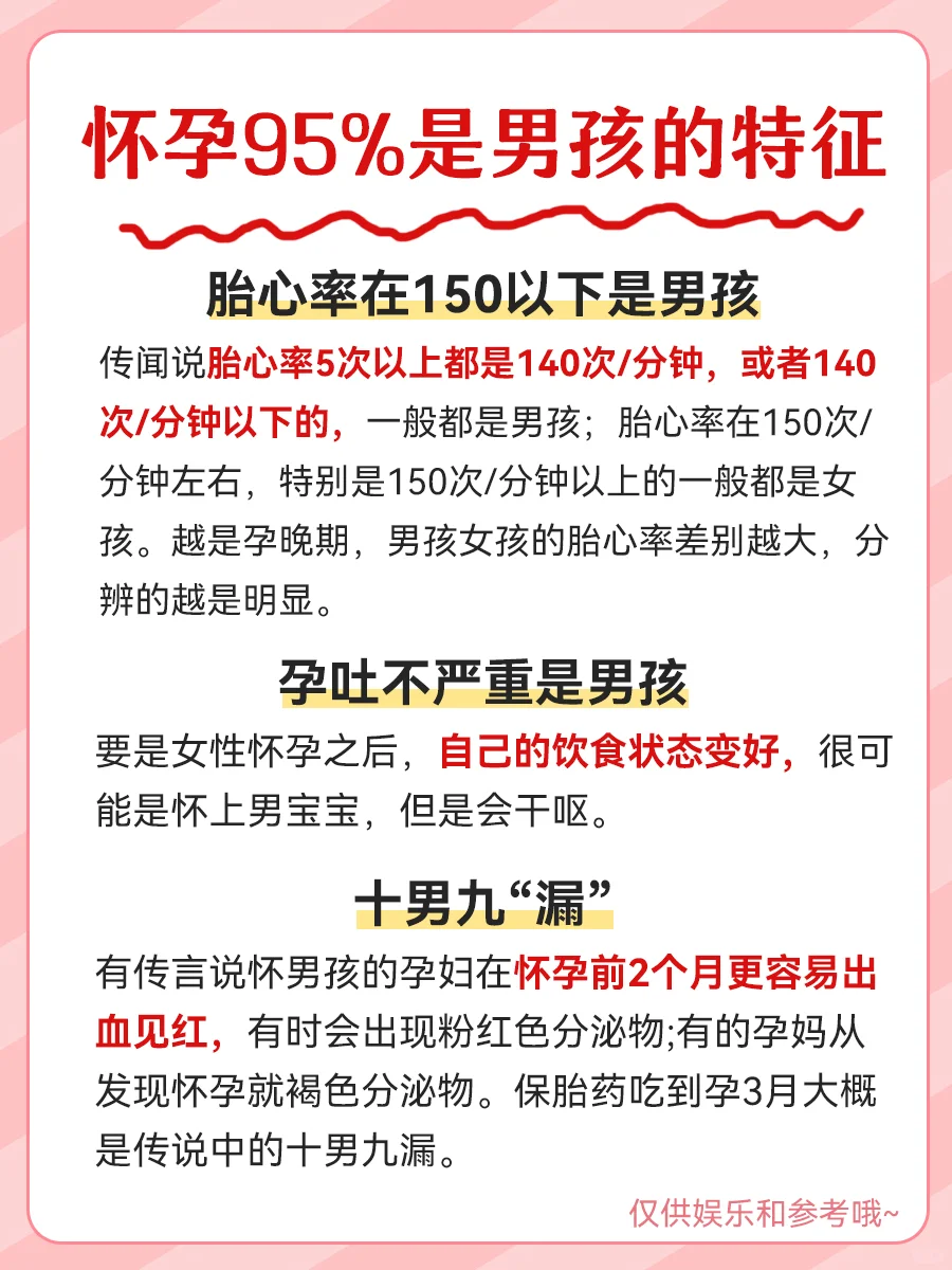 怀孕95％是男孩的特征！速来看看你中了几条