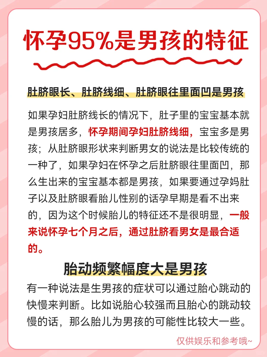 怀孕95％是男孩的特征！速来看看你中了几条