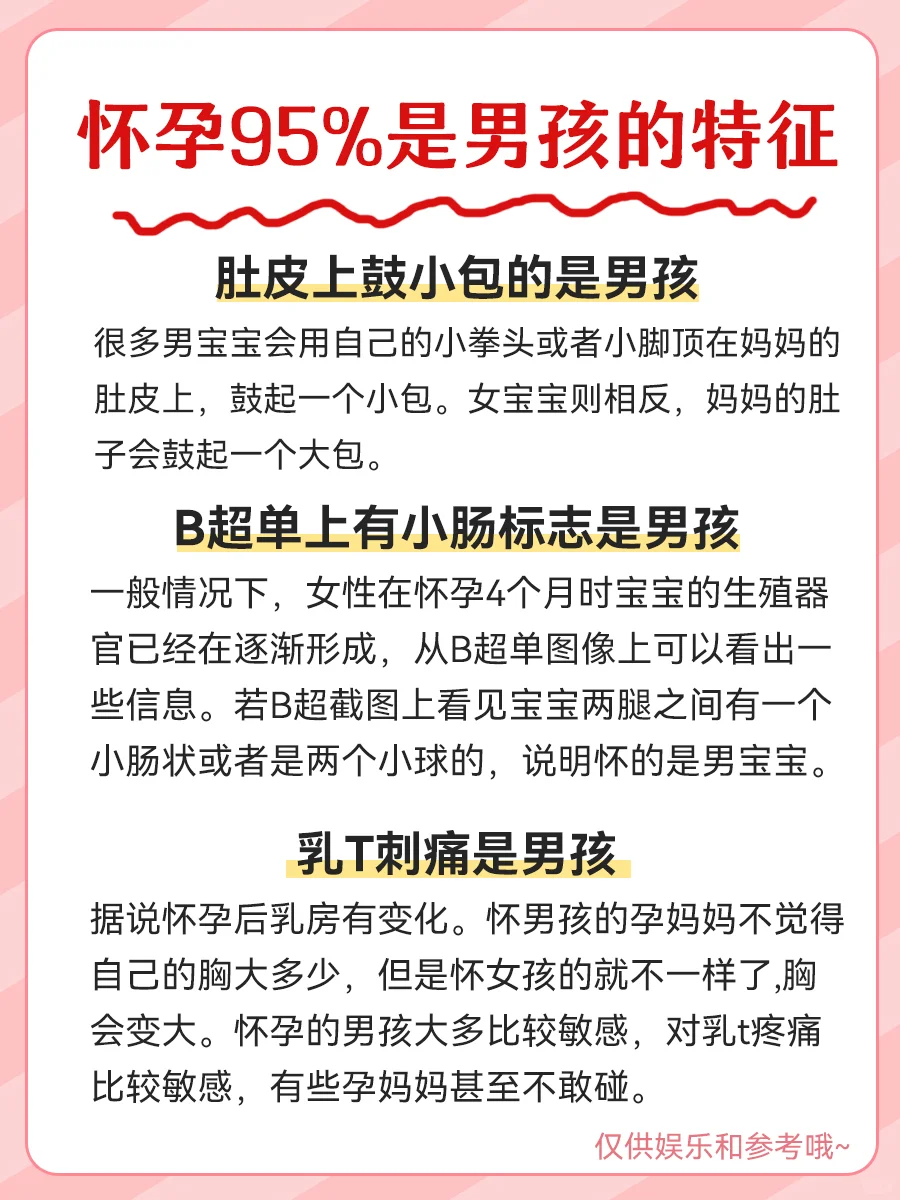 怀孕95％是男孩的特征！速来看看你中了几条