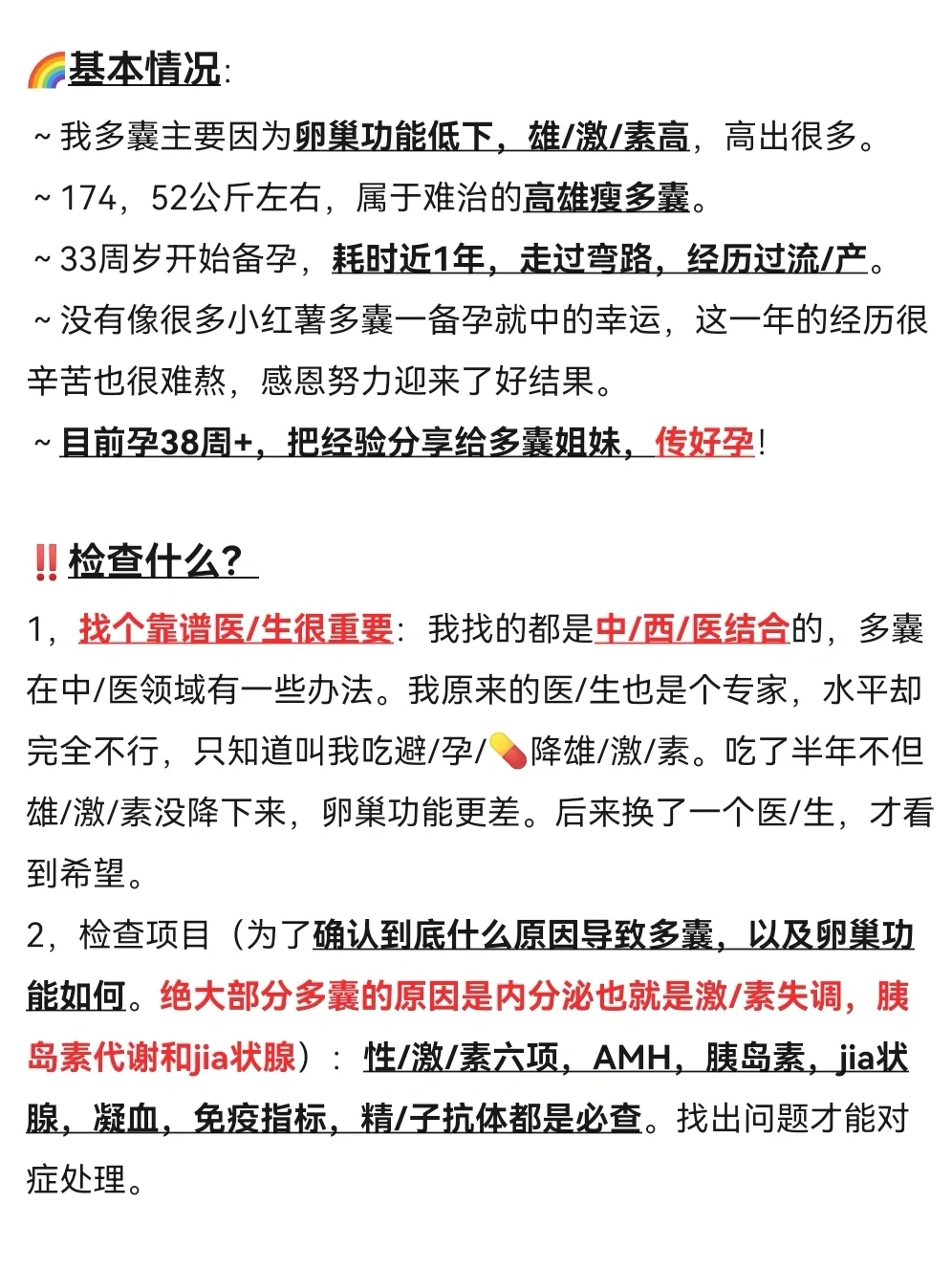 多囊备孕经验分享！给多囊备孕路上的你一点力量