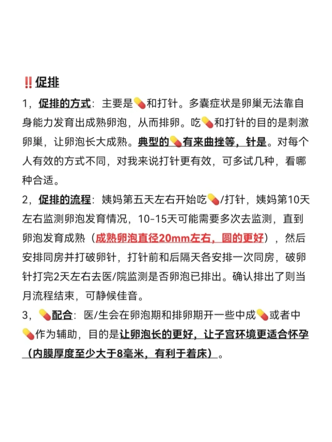 多囊备孕经验分享！给多囊备孕路上的你一点力量