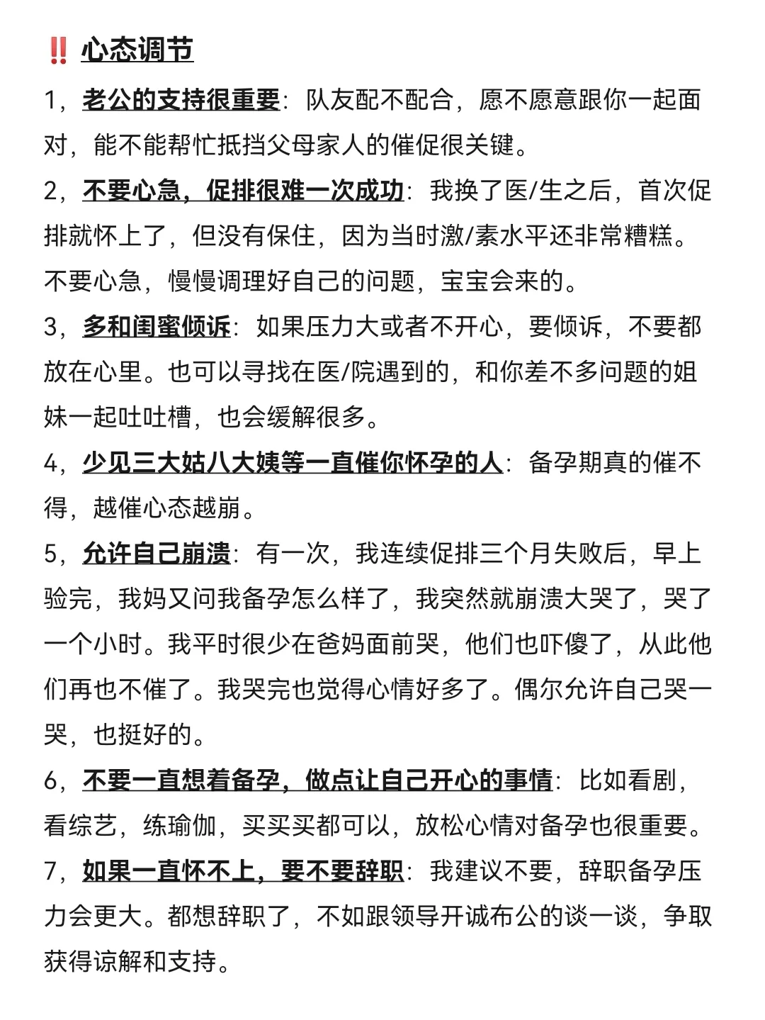 多囊备孕经验分享！给多囊备孕路上的你一点力量