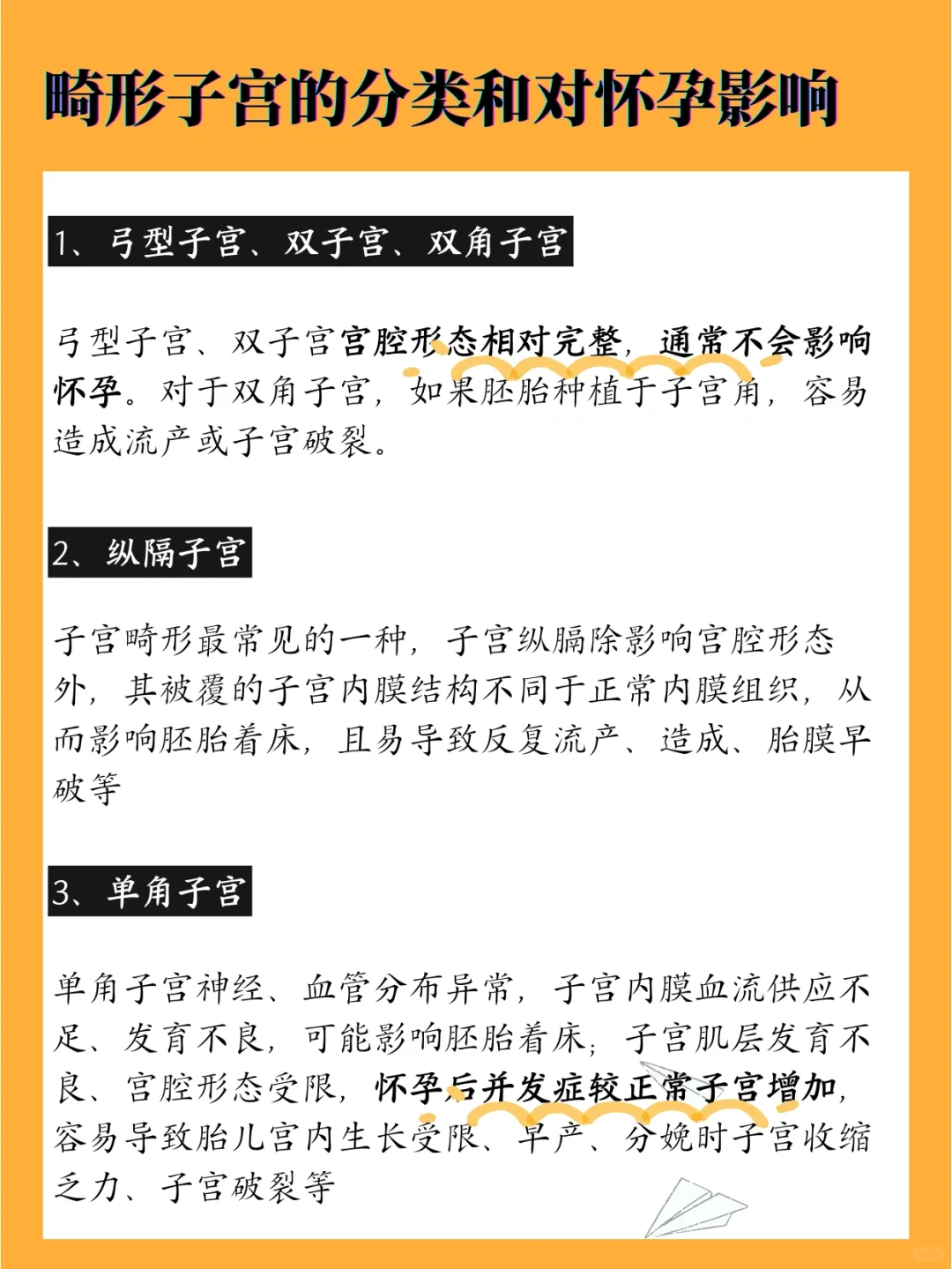 科学备孕，畸形子宫照样能够自然怀孕！