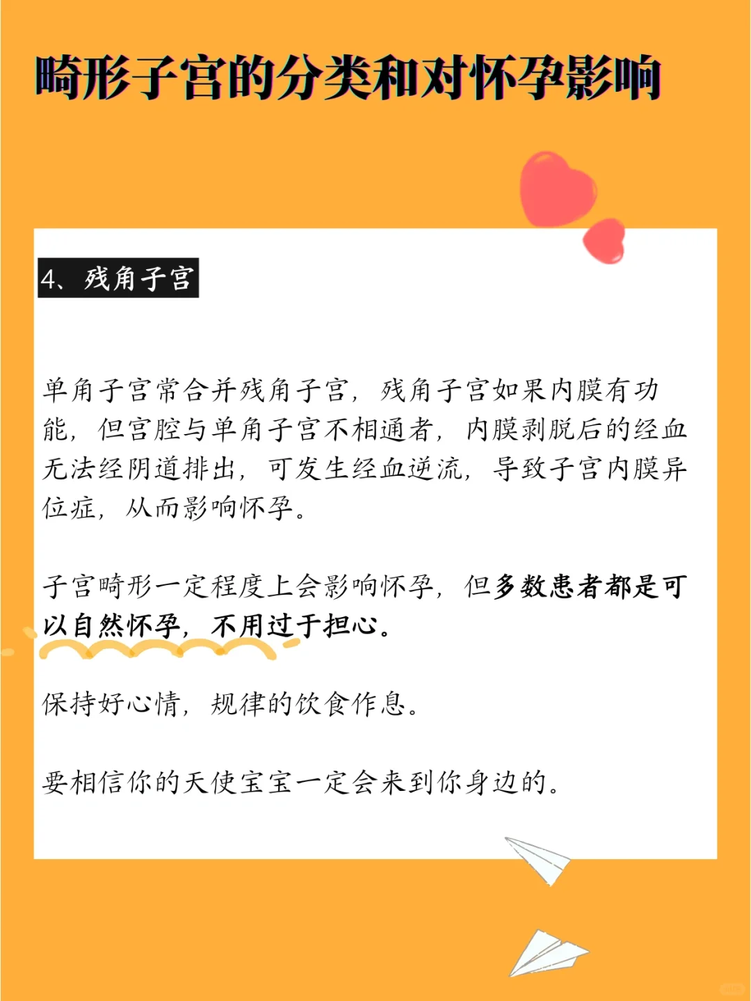 科学备孕，畸形子宫照样能够自然怀孕！