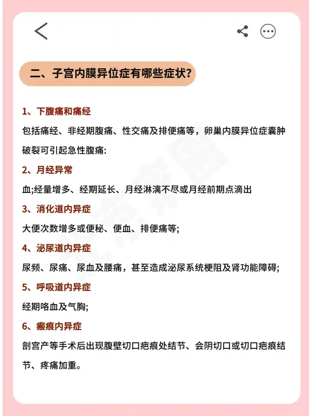 子宫内膜异位症有哪些症状？如何治疗？