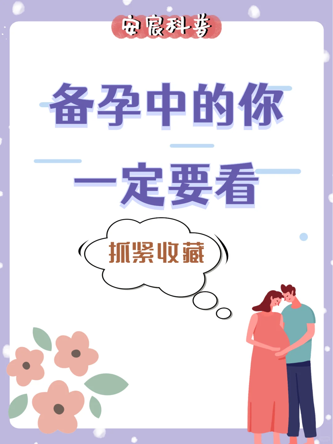 备孕中的你一定要看这篇文章！抓紧收藏起来