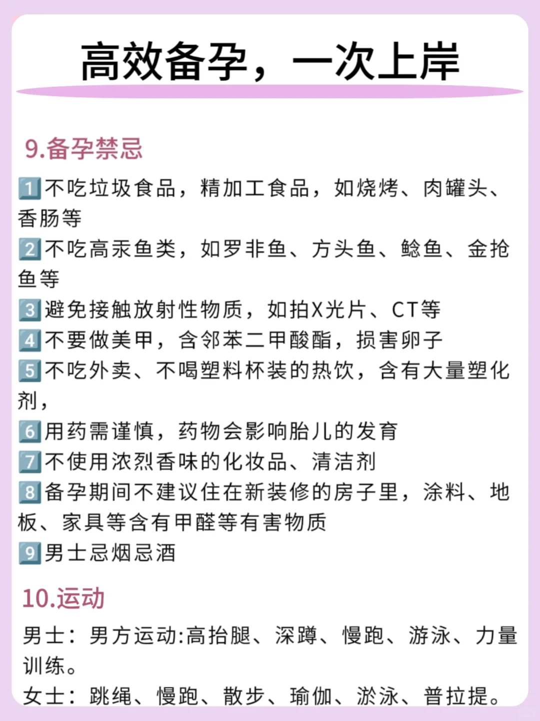 已生皮夹克！分享我的备孕全攻略！！！